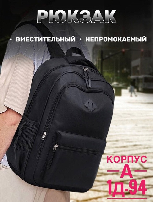 Рюкзак черный купить в Интернет-магазине Садовод База - цена 600 руб Садовод интернет-каталог