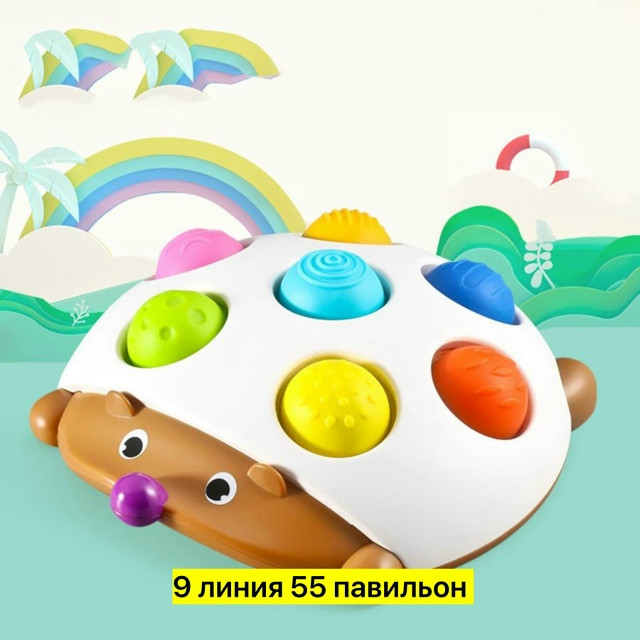 Сортер в виде eжика купить в Интернет-магазине Садовод База - цена 250 руб Садовод интернет-каталог