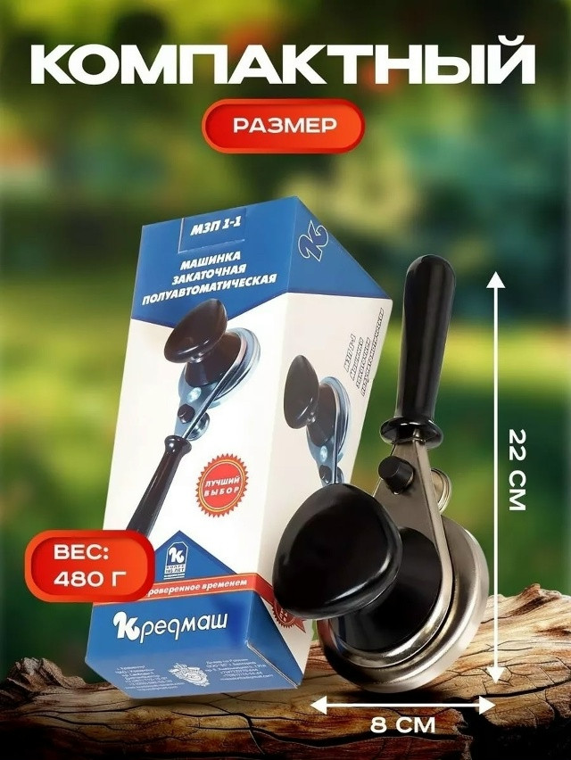 Закаточная машинка купить в Интернет-магазине Садовод База - цена 350 руб Садовод интернет-каталог