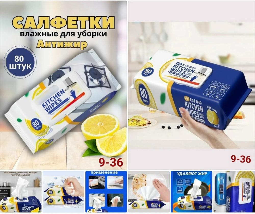 влажные салфетки для уборки купить в Интернет-магазине Садовод База - цена 150 руб Садовод интернет-каталог