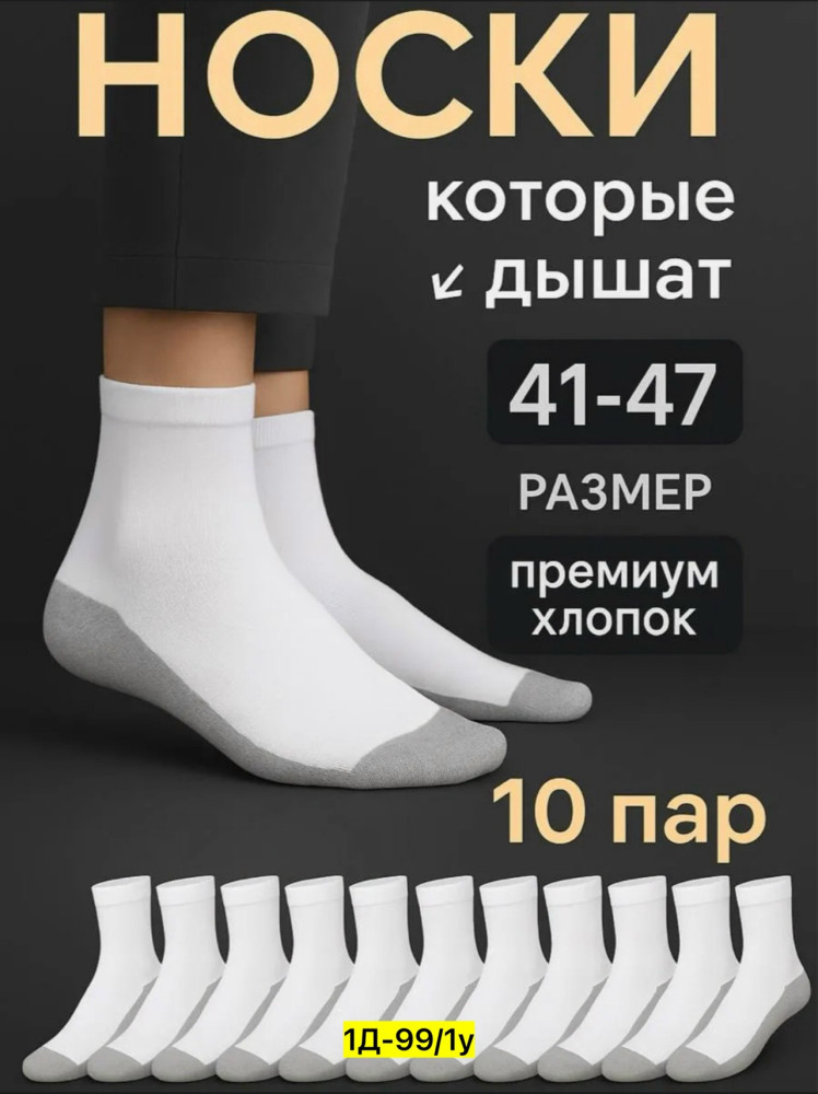 Мужские носки белые купить в Интернет-магазине Садовод База - цена 250 руб Садовод интернет-каталог