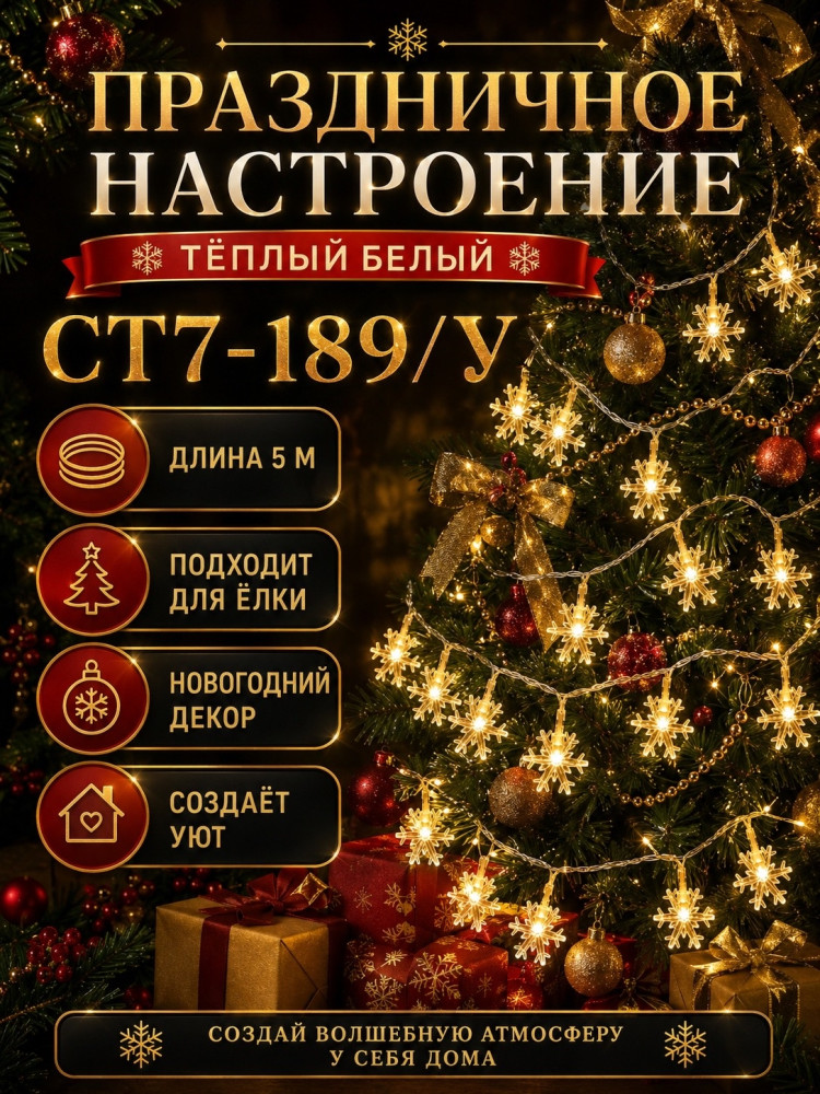 Гирлянда купить в Интернет-магазине Садовод База - цена 150 руб Садовод интернет-каталог