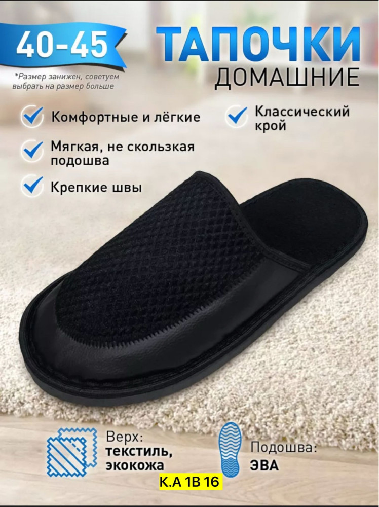 Тапки купить в Интернет-магазине Садовод База - цена 250 руб Садовод интернет-каталог