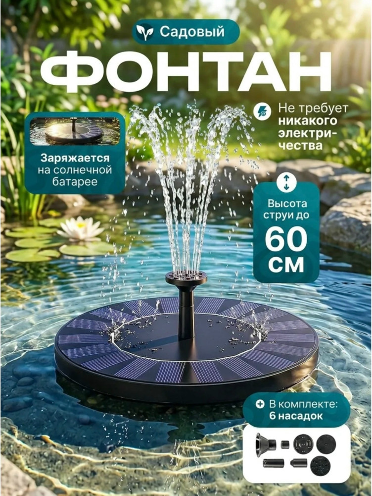 Фонтан садовый купить в Интернет-магазине Садовод База - цена 400 руб Садовод интернет-каталог