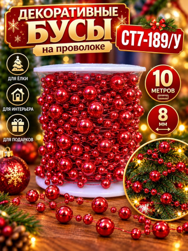бусы САДОВОД официальный интернет-каталог