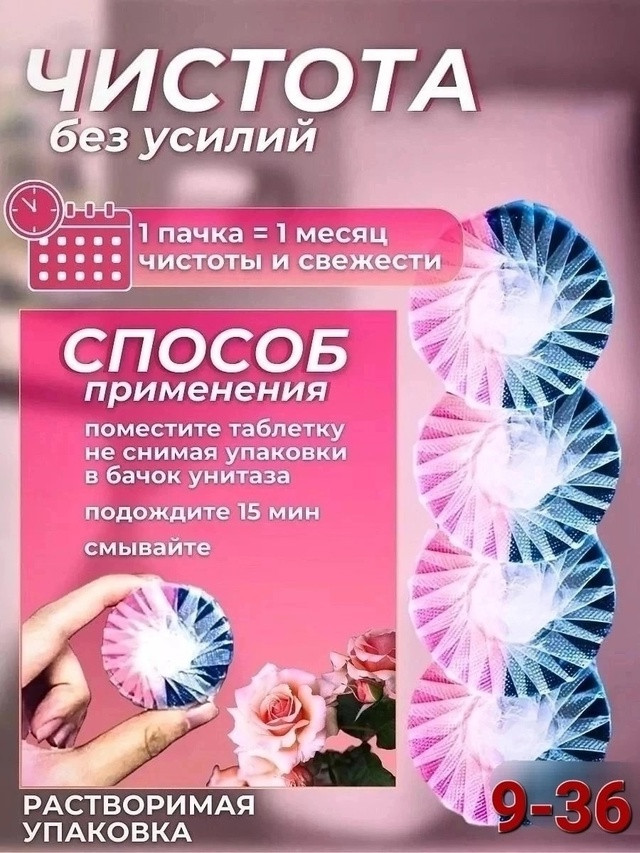 Таблетки для унитаза купить в Интернет-магазине Садовод База - цена 100 руб Садовод интернет-каталог