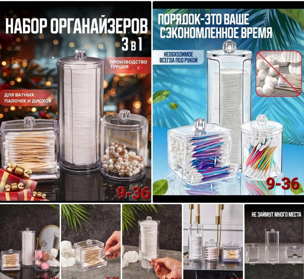 Органайзер для ватных дисков и палочек купить в Интернет-магазине Садовод База - цена 250 руб Садовод интернет-каталог