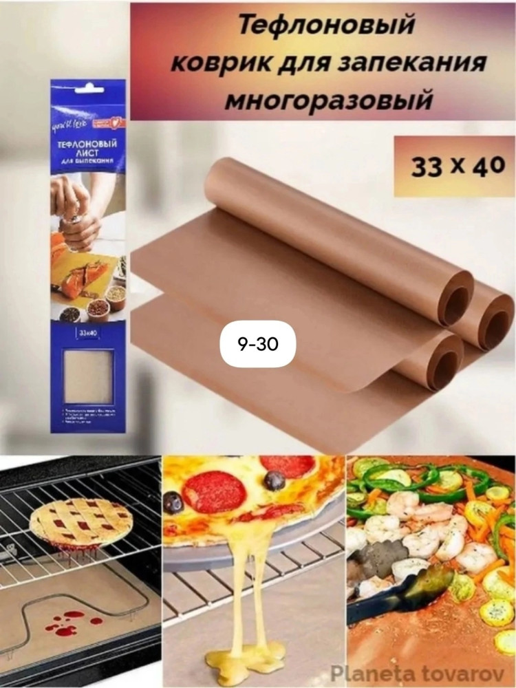 Коврик для выпечки купить в Интернет-магазине Садовод База - цена 40 руб Садовод интернет-каталог