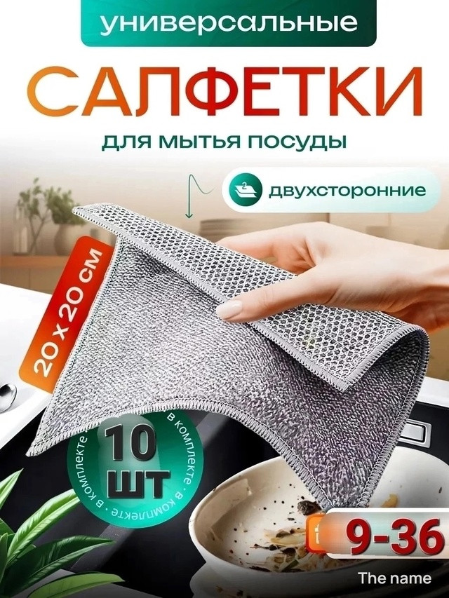 тряпка для мытья посуды купить в Интернет-магазине Садовод База - цена 150 руб Садовод интернет-каталог