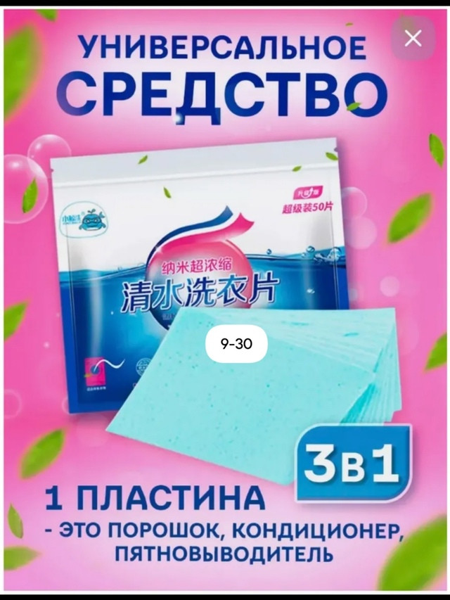 Стиральные пластины купить в Интернет-магазине Садовод База - цена 99 руб Садовод интернет-каталог
