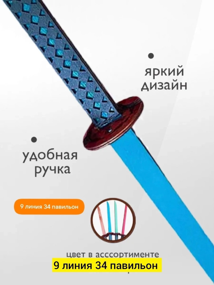 Игрушка сабля деревянная купить в Интернет-магазине Садовод База - цена 50 руб Садовод интернет-каталог