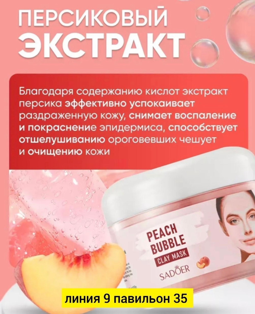 Маска для лица купить в Интернет-магазине Садовод База - цена 100 руб Садовод интернет-каталог