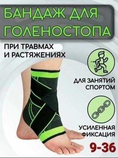 Бандаж на голеностоп ортопедический САДОВОД официальный интернет-каталог