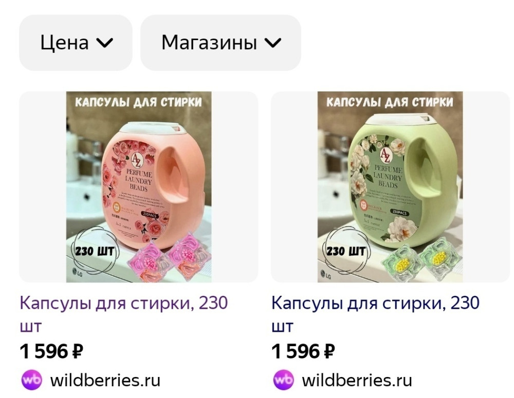 Капсулы для стирки белья купить в Интернет-магазине Садовод База - цена 950 руб Садовод интернет-каталог
