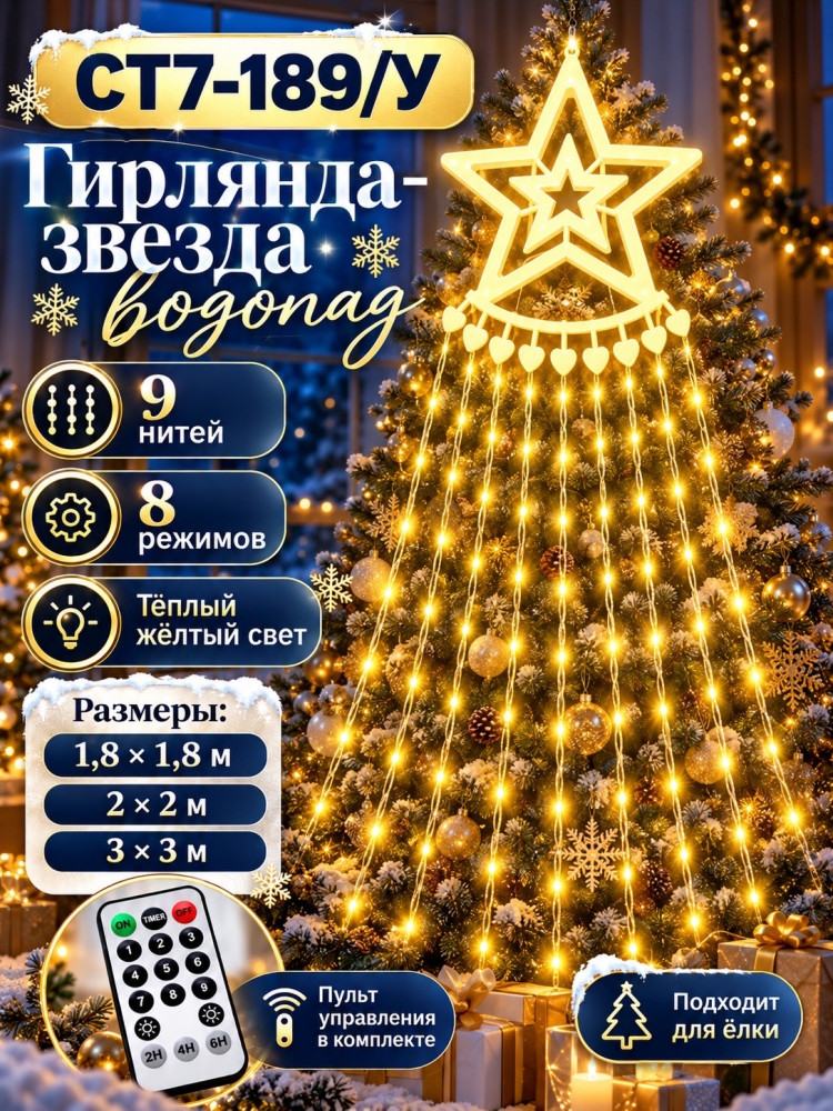 гирлянда купить в Интернет-магазине Садовод База - цена 400 руб Садовод интернет-каталог