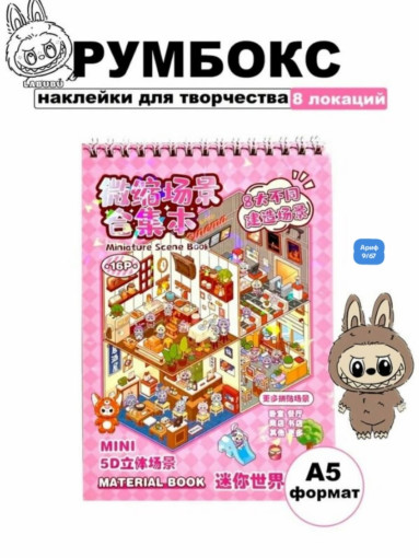 наклейки для творчества САДОВОД официальный интернет-каталог