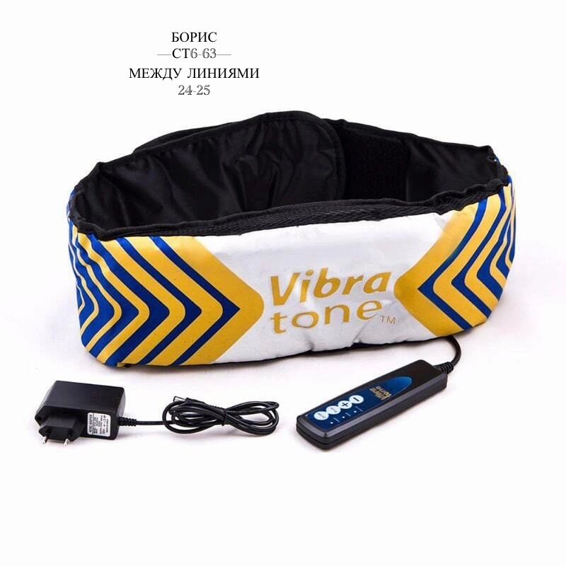 Пояс для похудения "Vibroaction" Вибротон массажер🔻 купить в Интернет-магазине Садовод База - цена 500 руб Садовод интернет-каталог