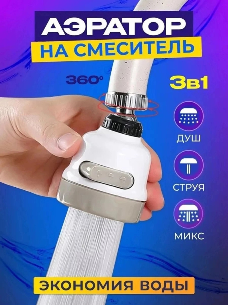 насадка на кран купить в Интернет-магазине Садовод База - цена 80 руб Садовод интернет-каталог