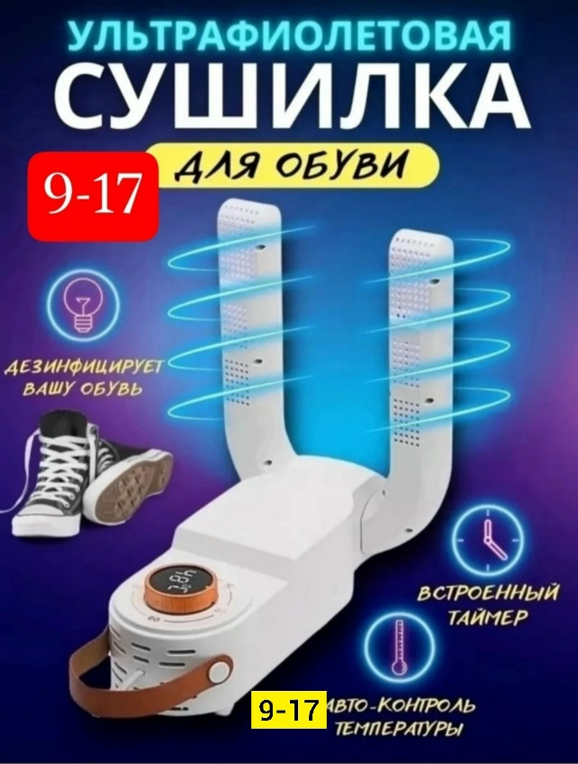 Сушилка для обуви купить в Интернет-магазине Садовод База - цена 650 руб Садовод интернет-каталог