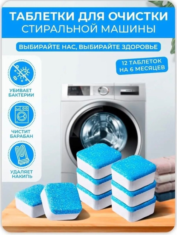 Таблетки для стиральной машины купить в Интернет-магазине Садовод База - цена 150 руб Садовод интернет-каталог