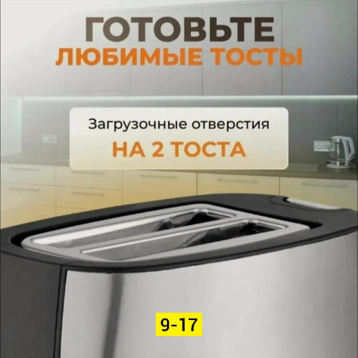 тостер САДОВОД официальный интернет-каталог