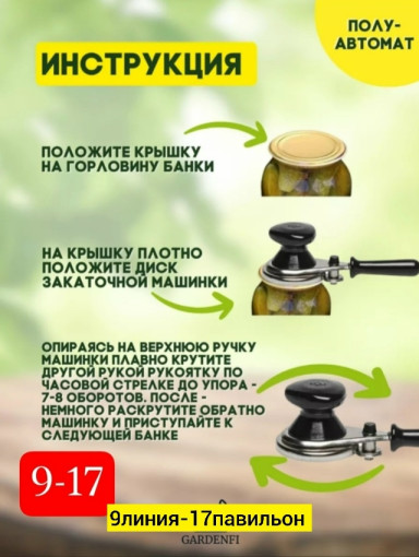 закаточная машинка САДОВОД официальный интернет-каталог