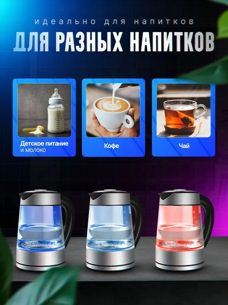 Умный чайник электрический стеклянный купить в Интернет-магазине Садовод База - цена 2390 руб Садовод интернет-каталог