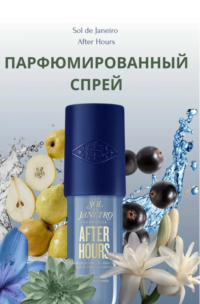 Мист для тела и волос парфюмированный купить в Интернет-магазине Садовод База - цена 200 руб Садовод интернет-каталог