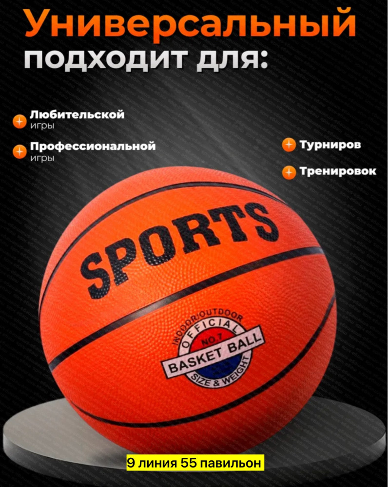 Баскетбольный мяч купить в Интернет-магазине Садовод База - цена 250 руб Садовод интернет-каталог