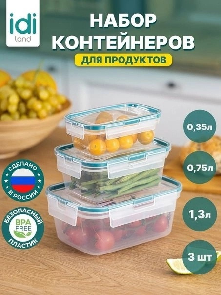 Контейнер для еды купить в Интернет-магазине Садовод База - цена 300 руб Садовод интернет-каталог