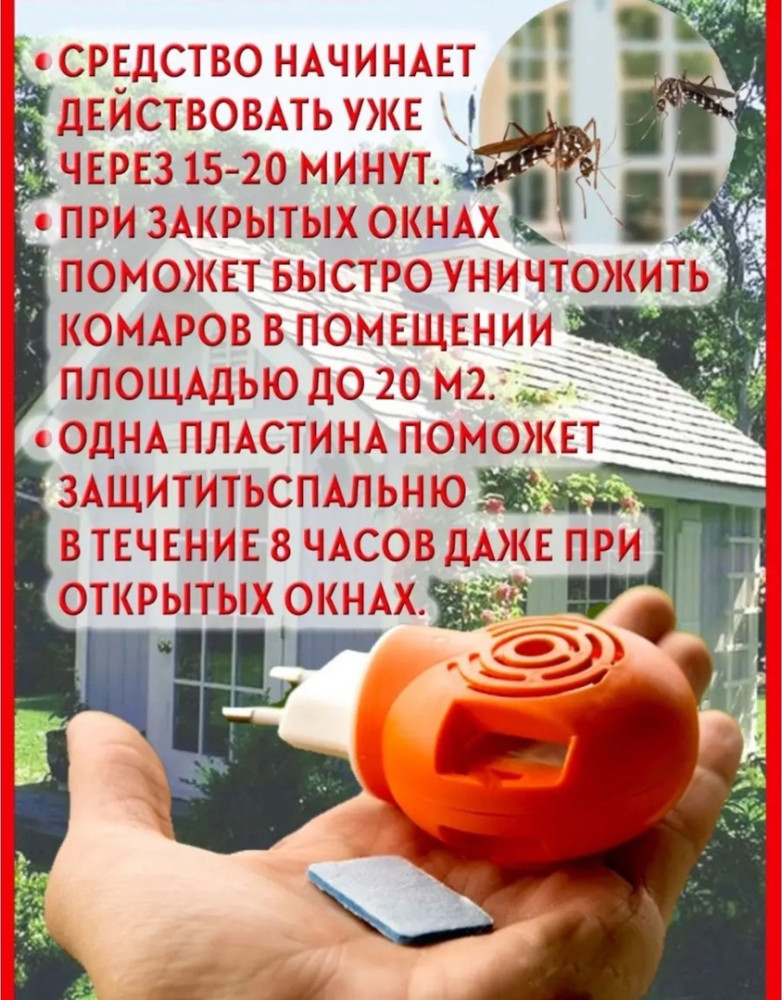 Пластины от комаров купить в Интернет-магазине Садовод База - цена 15 руб Садовод интернет-каталог