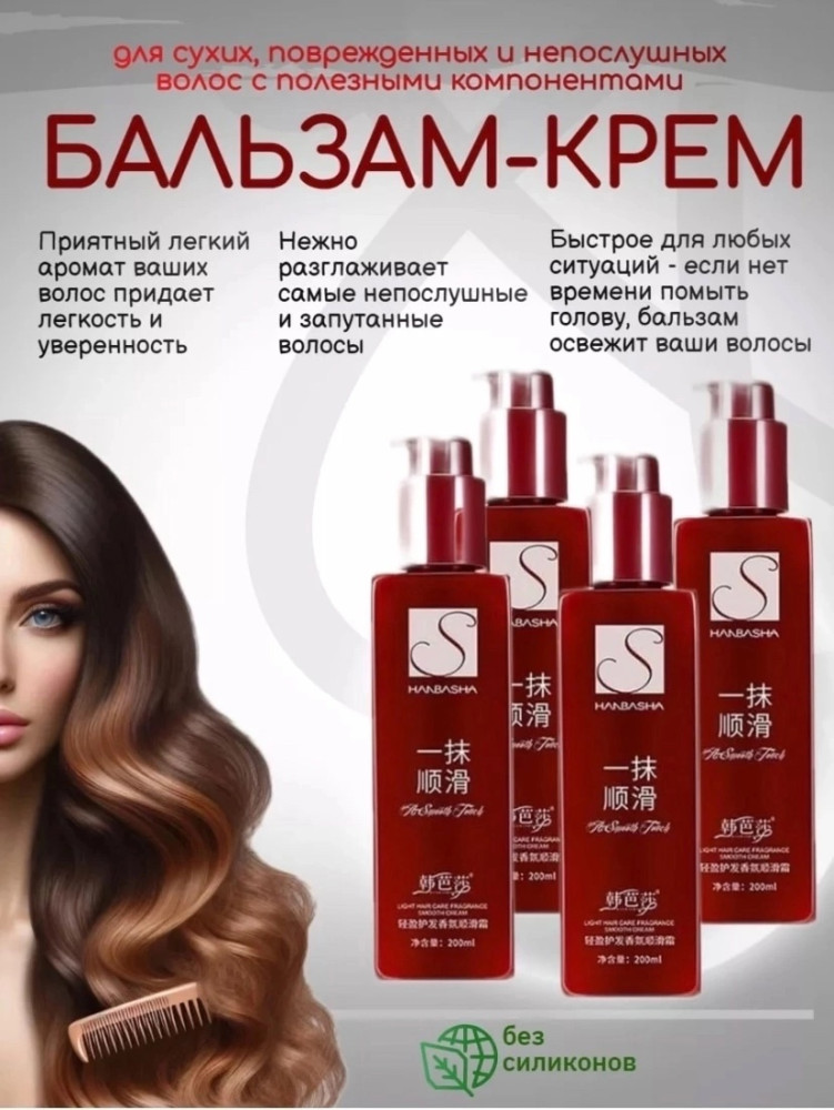 Бальзам-крем для волос купить в Интернет-магазине Садовод База - цена 250 руб Садовод интернет-каталог