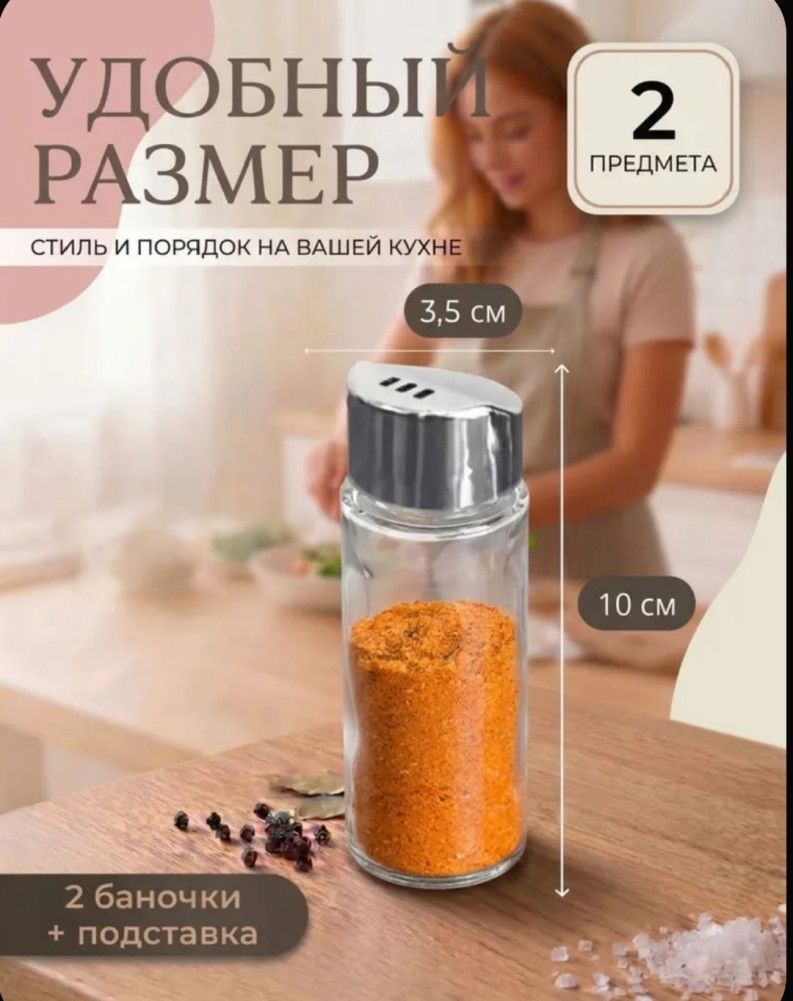 Набор для специй купить в Интернет-магазине Садовод База - цена 70 руб Садовод интернет-каталог