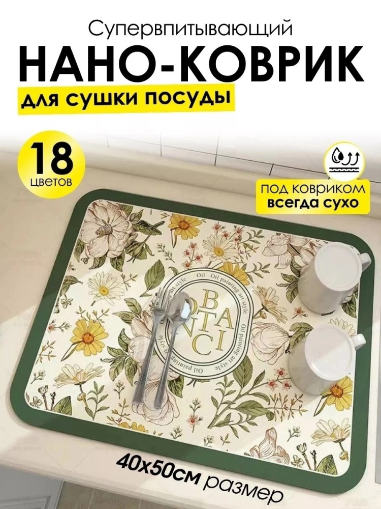 Коврик для сушки посуды купить в Интернет-магазине Садовод База - цена 140 руб Садовод интернет-каталог