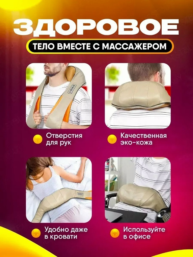 Массажер для шеи, спины и тела купить в Интернет-магазине Садовод База - цена 999 руб Садовод интернет-каталог