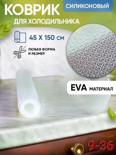 Коврик для холодильника САДОВОД официальный интернет-каталог