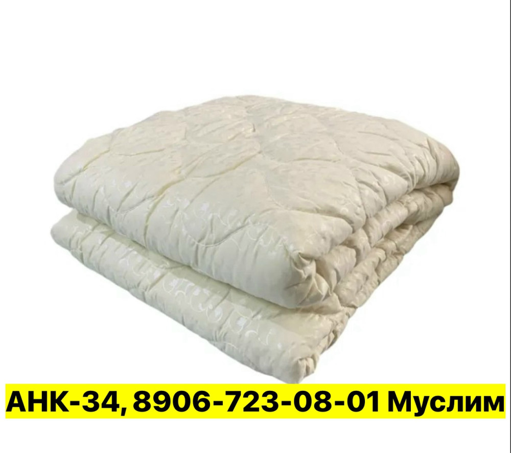 Одеяло купить в Интернет-магазине Садовод База - цена 800 руб Садовод интернет-каталог