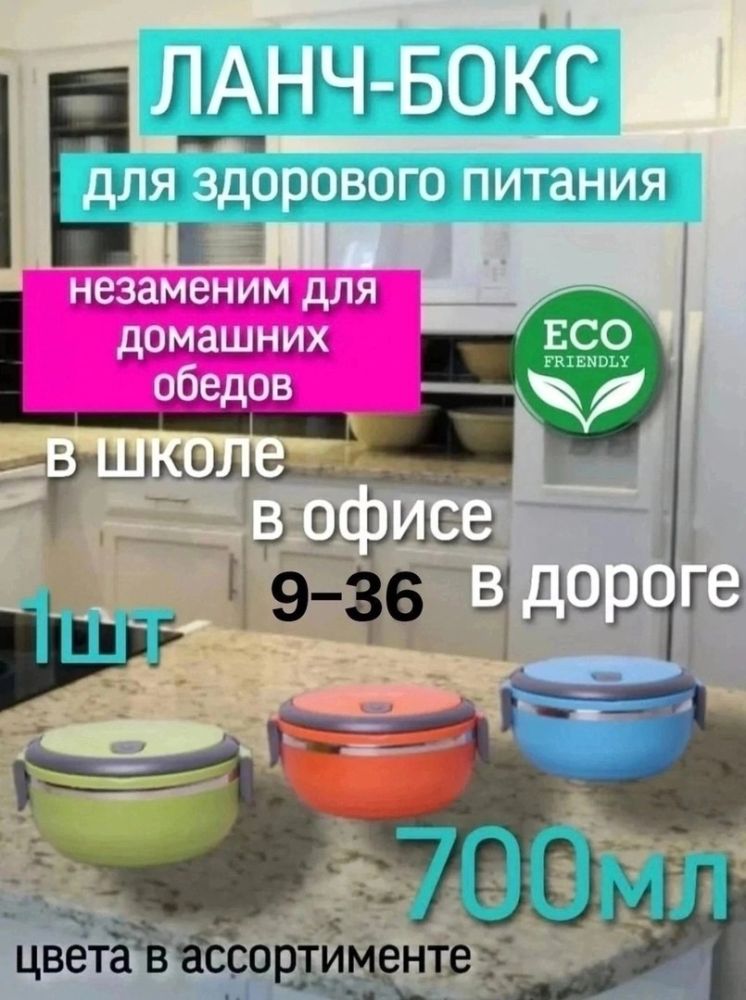 Ланчбокс купить в Интернет-магазине Садовод База - цена 150 руб Садовод интернет-каталог