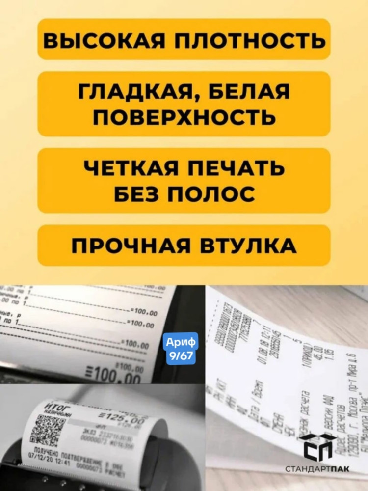 Чековая кассовая лента купить в Интернет-магазине Садовод База - цена 180 руб Садовод интернет-каталог