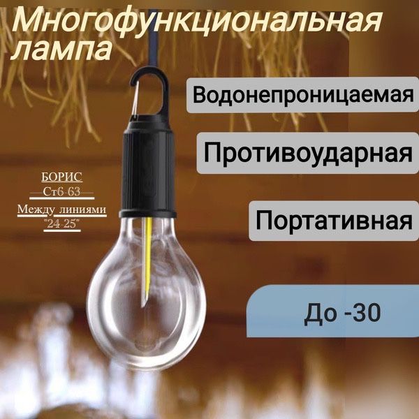 Лампочка для кемпинга фонарь подвесной🔹 купить в Интернет-магазине Садовод База - цена 100 руб Садовод интернет-каталог