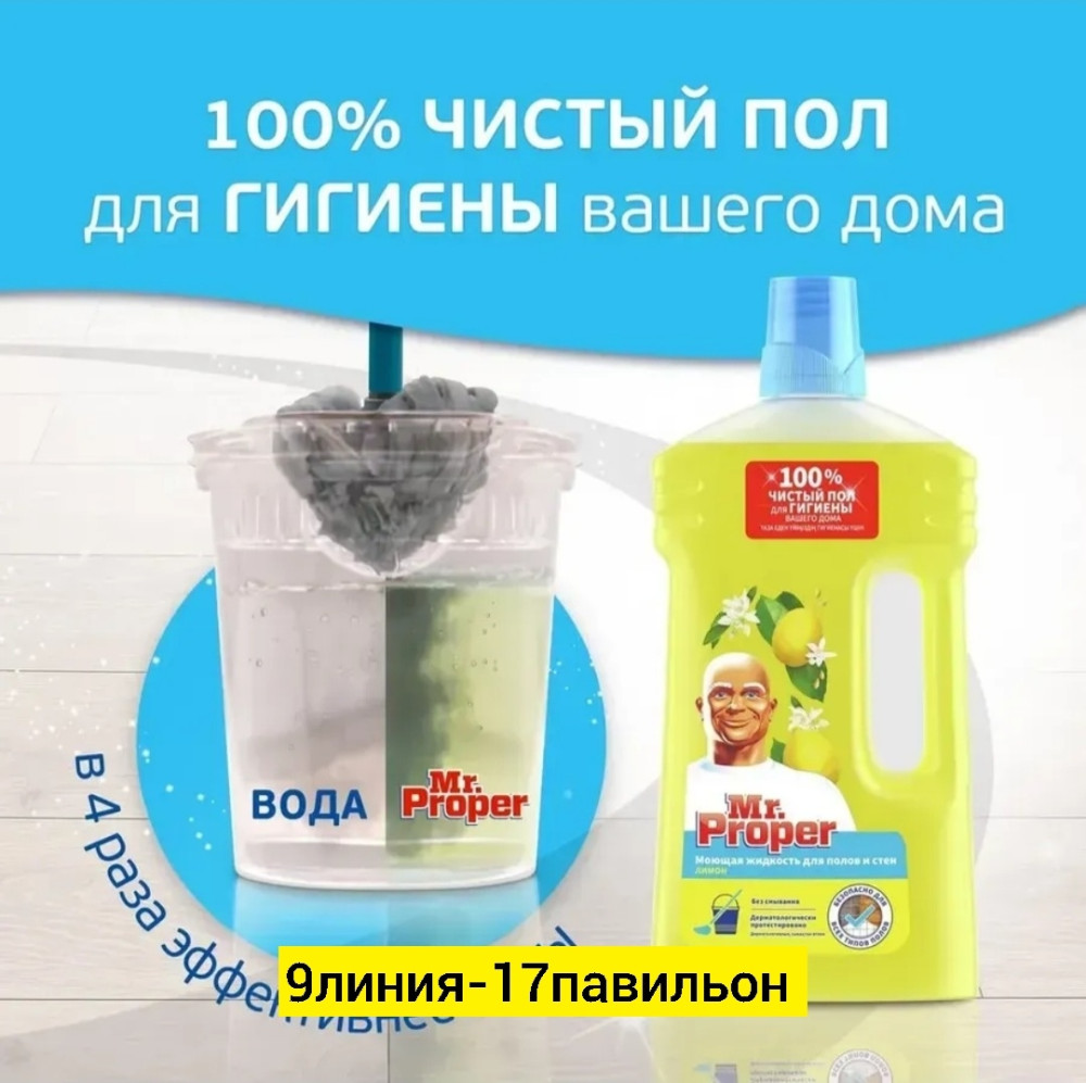 моющее средство купить в Интернет-магазине Садовод База - цена 200 руб Садовод интернет-каталог