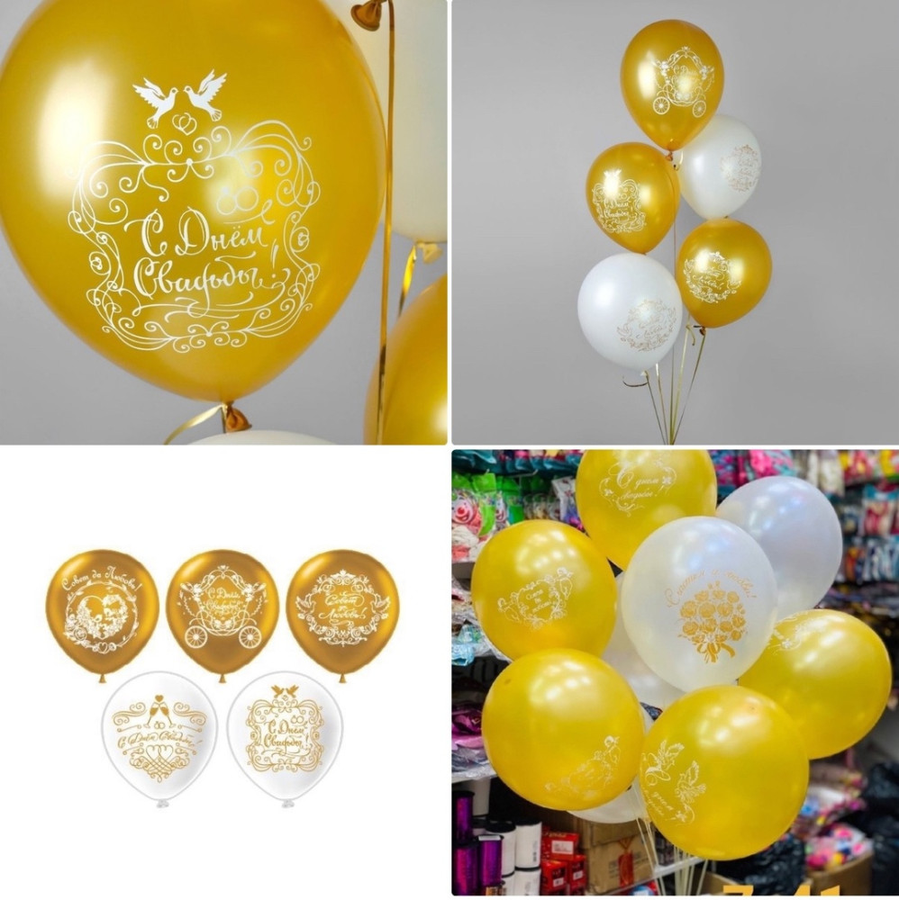воздушные шары купить в Интернет-магазине Садовод База - цена 450 руб Садовод интернет-каталог