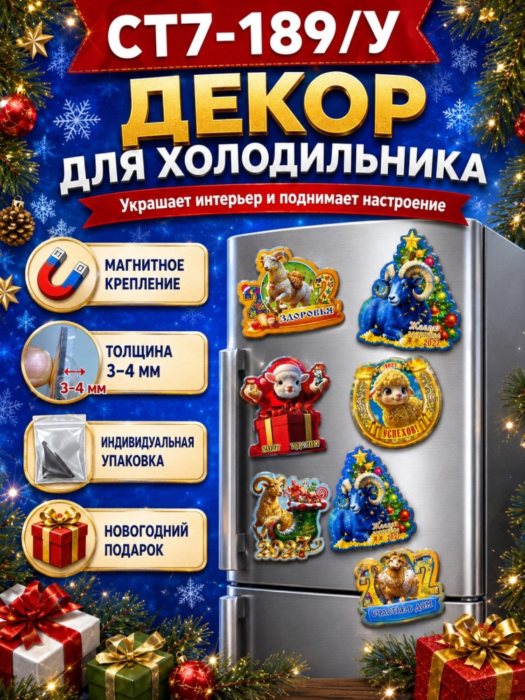Новогодний магнит на холодильник купить в Интернет-магазине Садовод База - цена 40 руб Садовод интернет-каталог