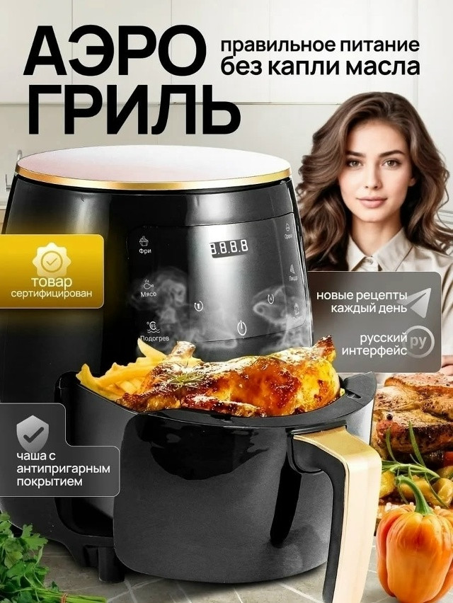 аэрогриль купить в Интернет-магазине Садовод База - цена 2200 руб Садовод интернет-каталог