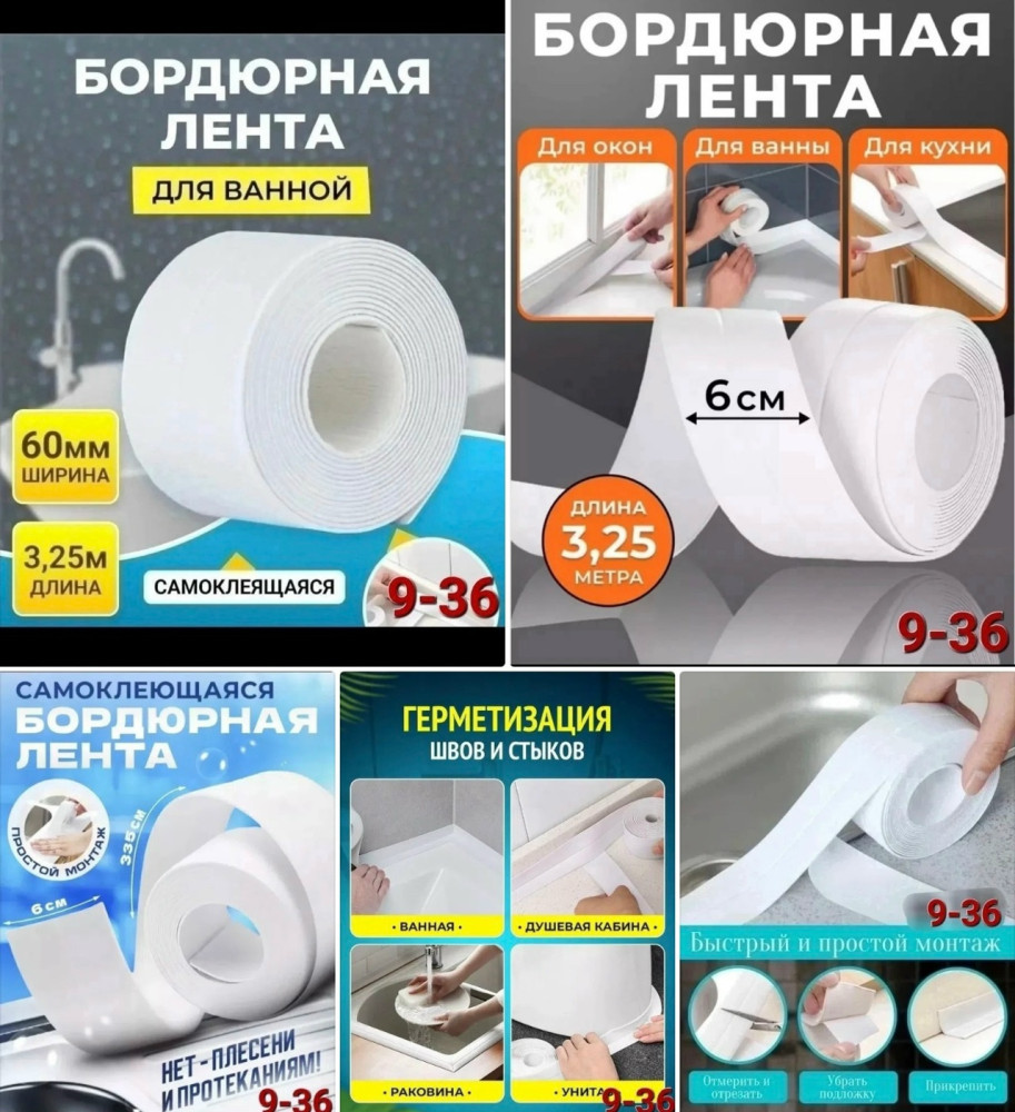 Лента для окон против запотевания