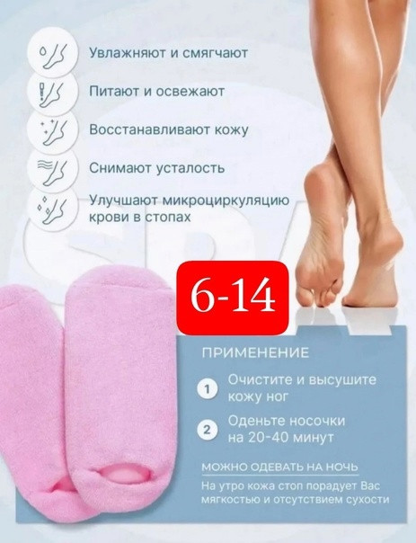 Увлажняющие гелевые носки купить в Интернет-магазине Садовод База - цена 150 руб Садовод интернет-каталог