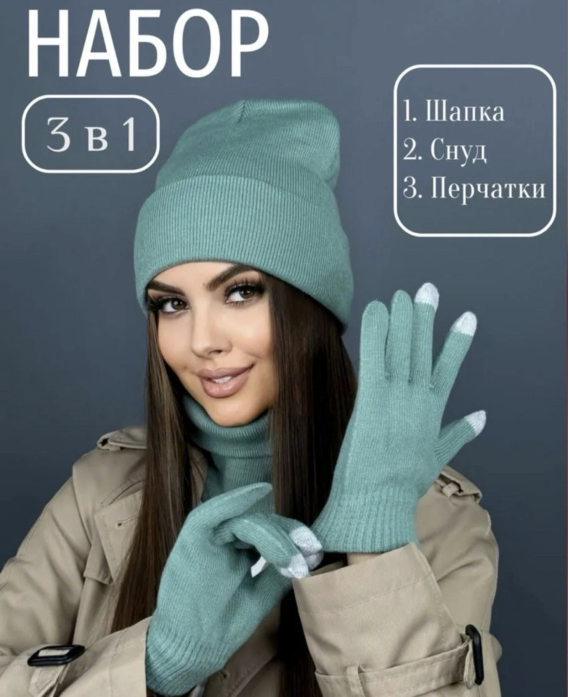 шапка и снуд купить в Интернет-магазине Садовод База - цена 350 руб Садовод интернет-каталог