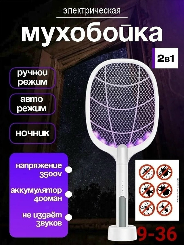 Мухобойка электрическая купить в Интернет-магазине Садовод База - цена 400 руб Садовод интернет-каталог