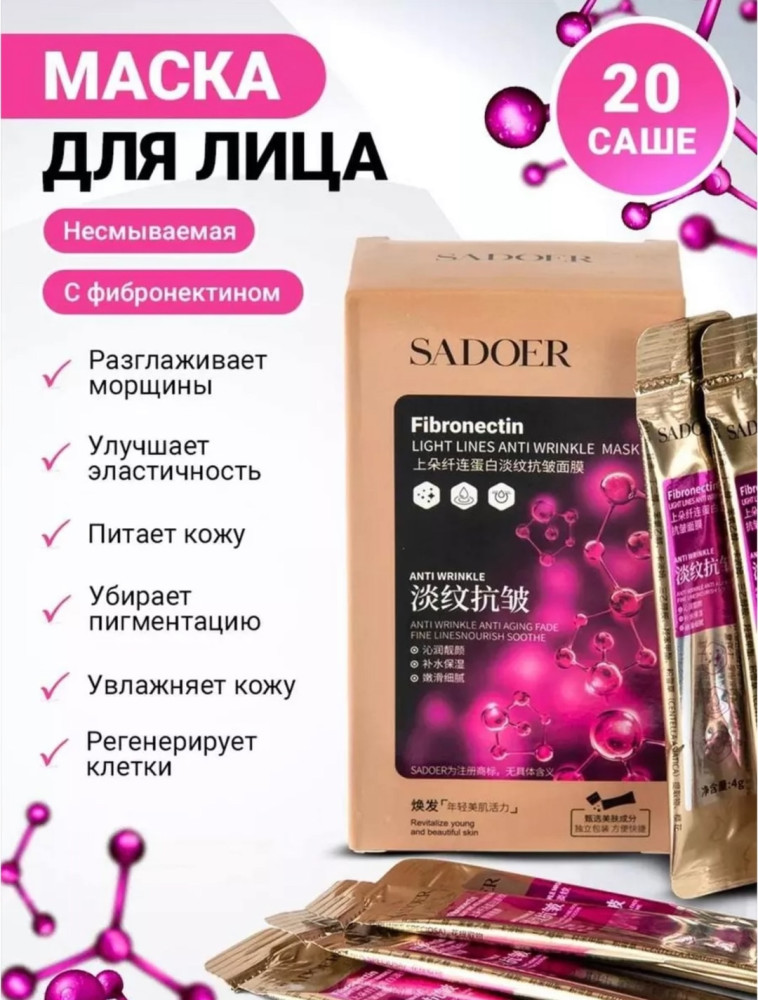 Маска для лица купить в Интернет-магазине Садовод База - цена 80 руб Садовод интернет-каталог