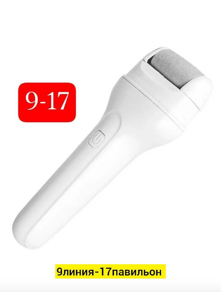 Электрическая пилка для ног купить в Интернет-магазине Садовод База - цена 280 руб Садовод интернет-каталог